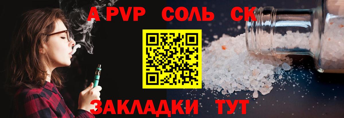 A PVP Соль Муравленко