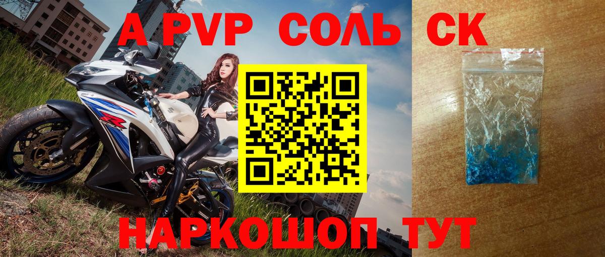 APVP СК КРИС  Альфа ПВП СК  Вход с VPN  Alpha-PVP  Муравленко  Альфа ПВП Соль 