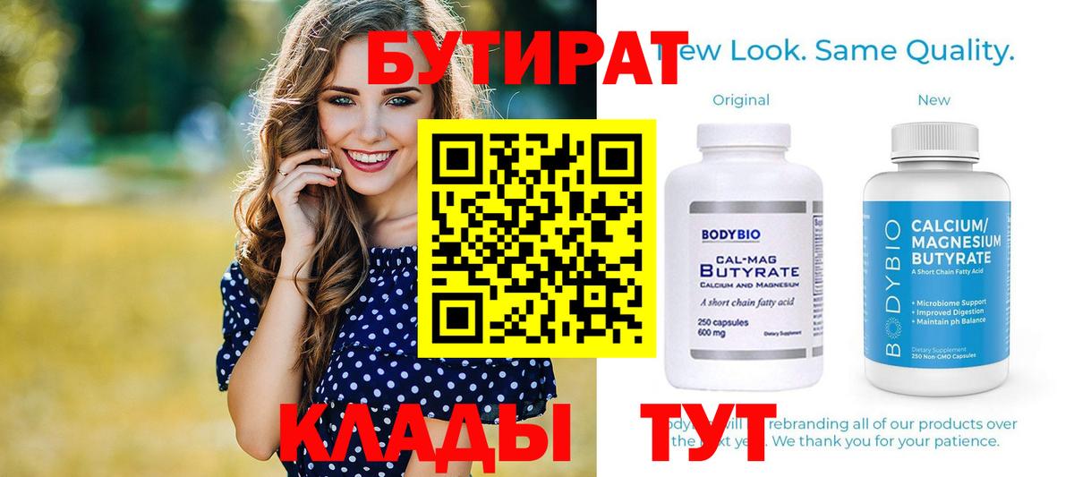 Муравленко  Бутират оксибутират  Вход с VPN 