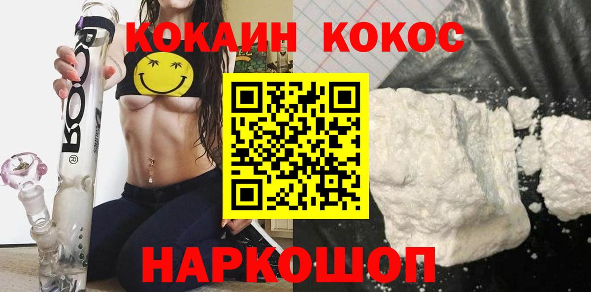 COCAIN 97%  Cocaine Боливия  КОКАИН  наркота  Вход с VPN  Муравленко 