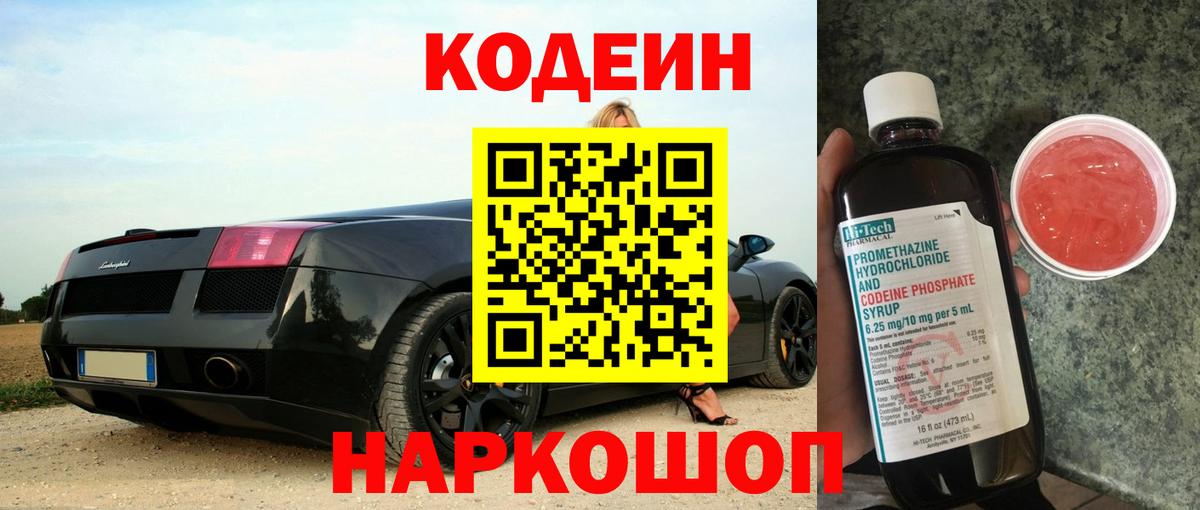 Codein Purple Drank Муравленко