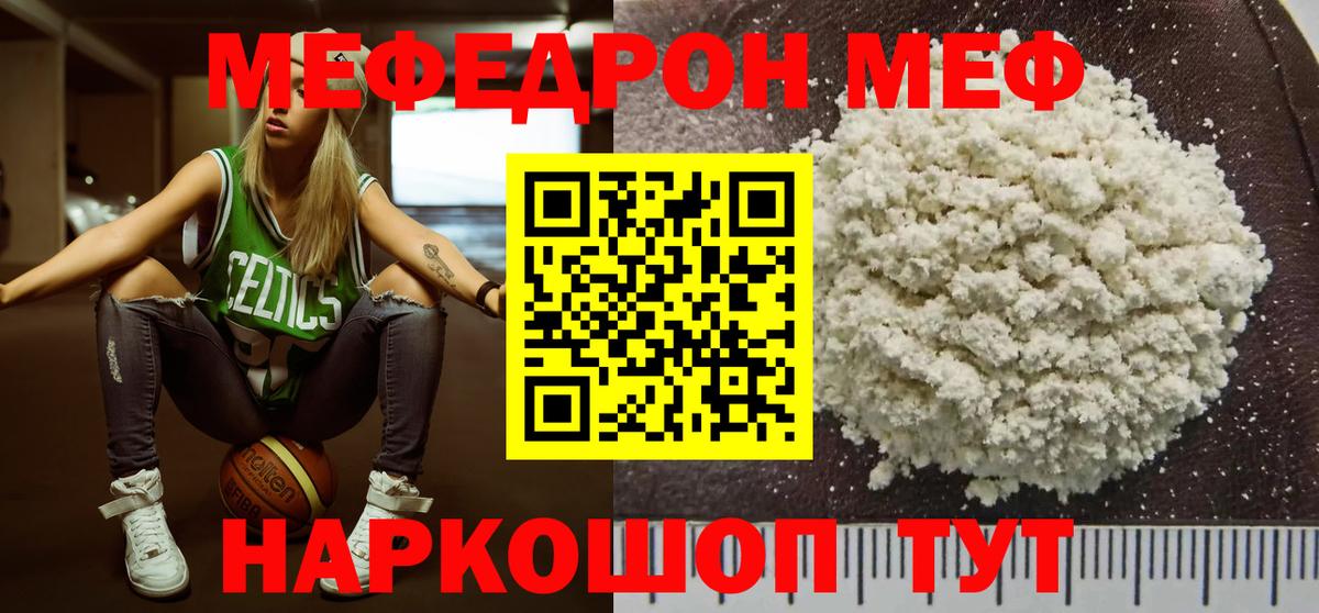 Меф мука  МЕФ кристаллы  МЯУ-МЯУ  Вход с VPN  Муравленко 