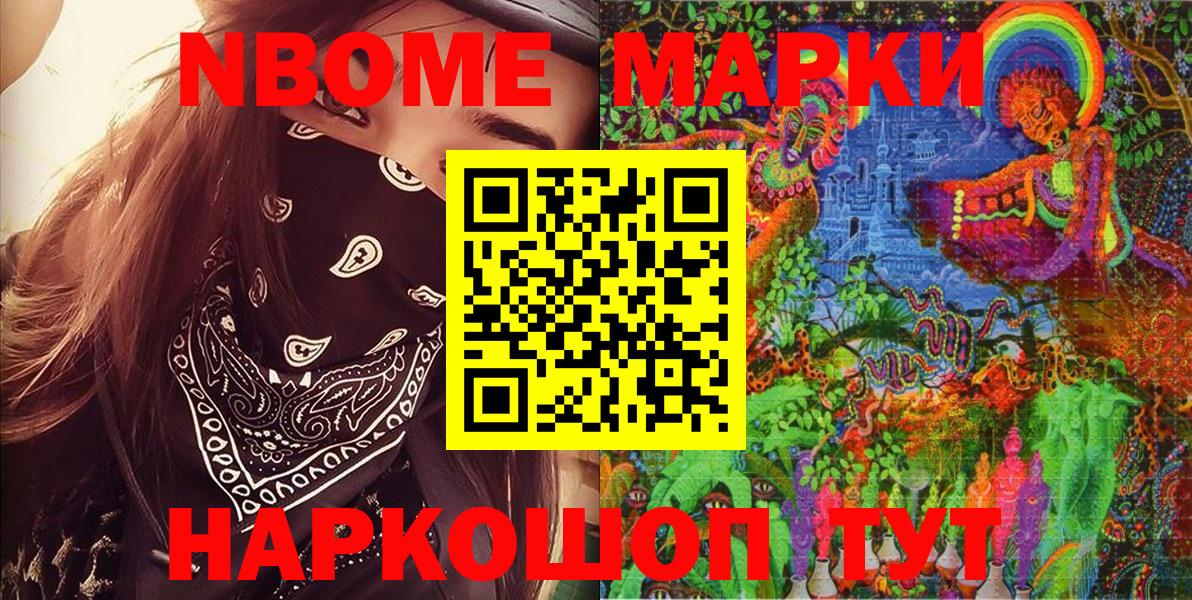 Муравленко  Наркотические марки  Вход с VPN  Марки N-bome 1,8мг 